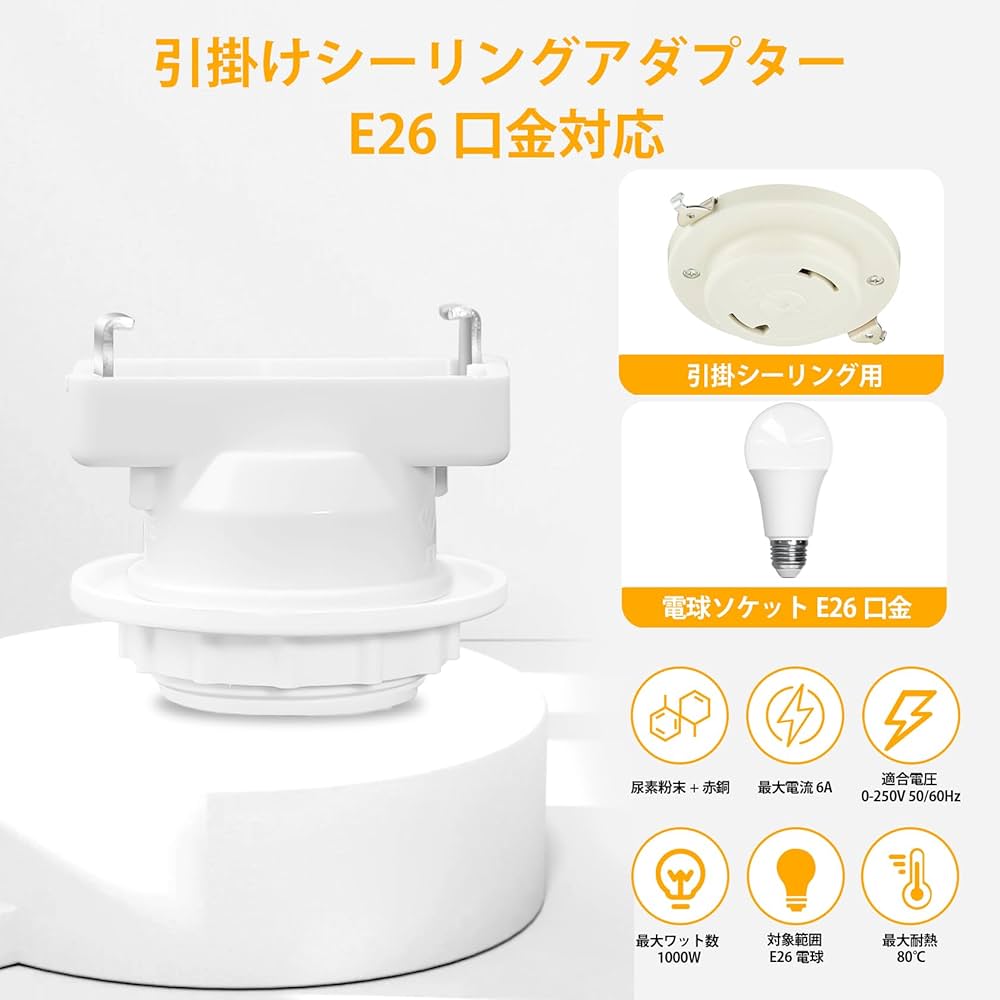 Amazon.co.jp: ORALUCE 角型引掛けランプソケット E26口金対応